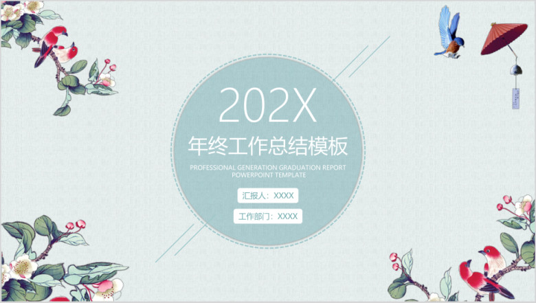 文艺小清新年终工作总结计划模板ppt