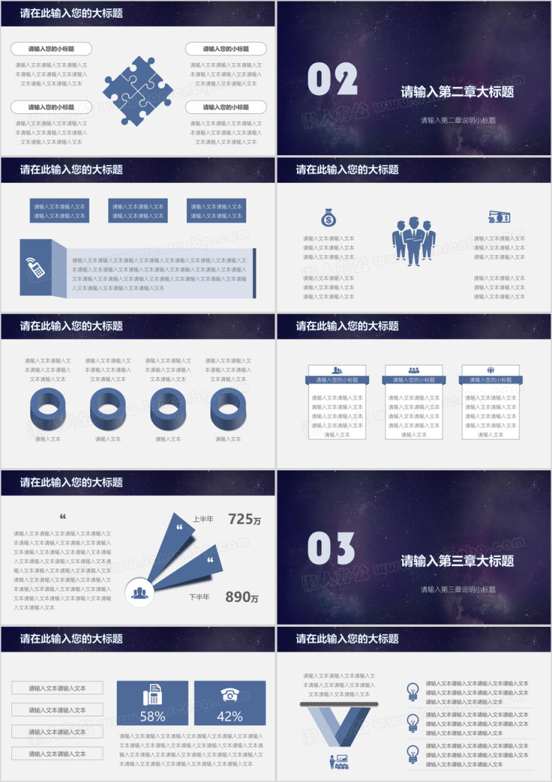 创业计划书商务星空模板ppt