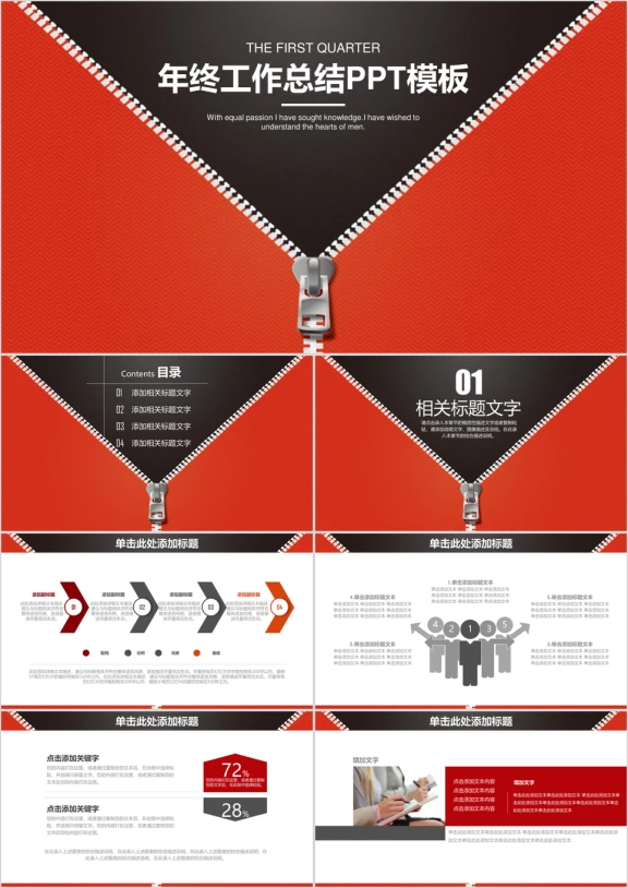 经典红黑创意拉链商务年终工作总结计划ppt