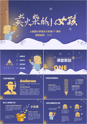简约动态《卖火柴的小女孩》课件