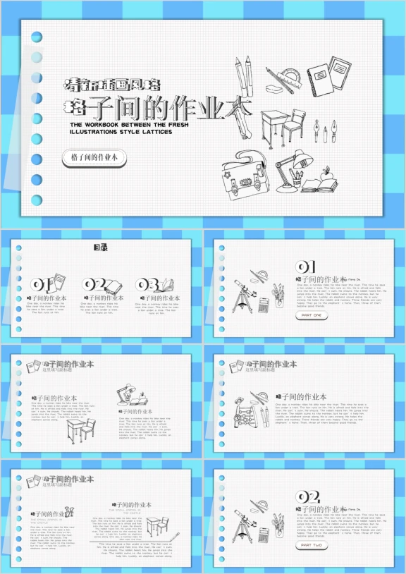 城堡小动物插画小清新幼儿教育ppt