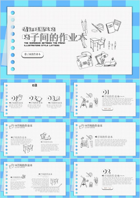 城堡小动物插画小清新幼儿教育ppt