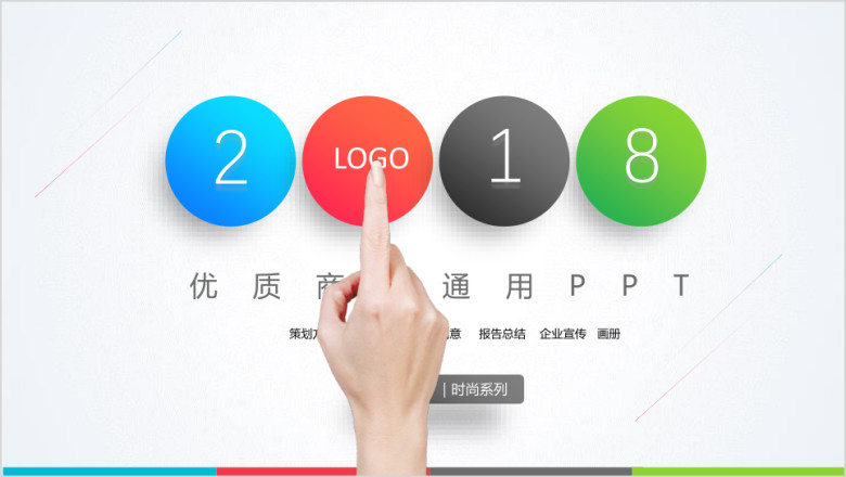 清新工作汇总产品发布企业介绍ppt