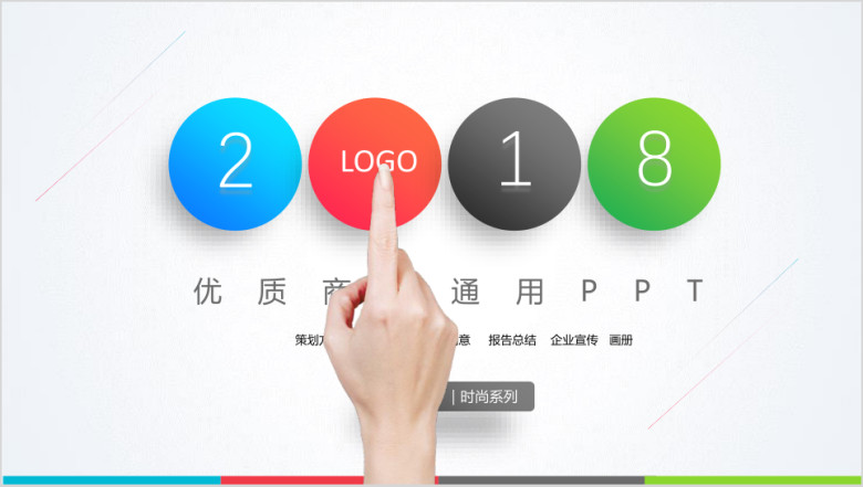 清新工作汇总产品发布企业介绍ppt