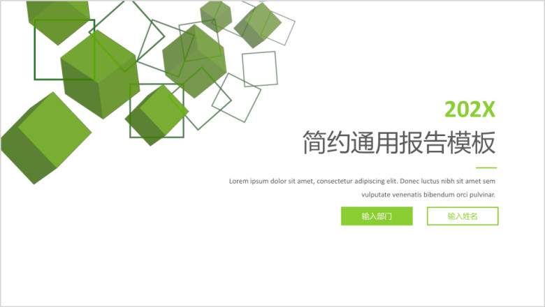 201X绿色小清新通用工作总结模板ppt