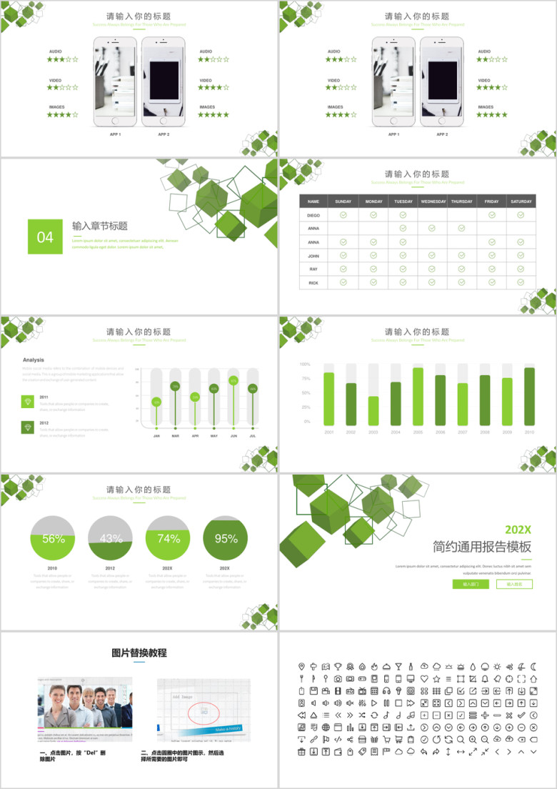 201X绿色小清新通用工作总结模板ppt