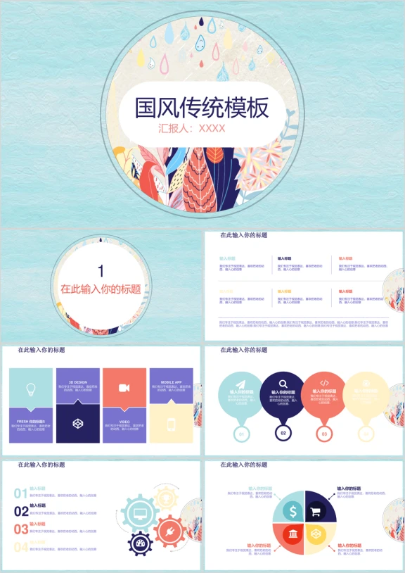 中国风传统文艺简约风格ppt模板