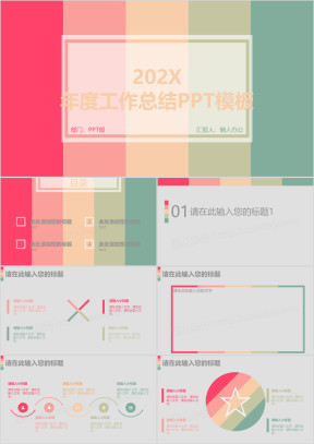 缤纷多彩年度工作总结商业汇报ppt模板