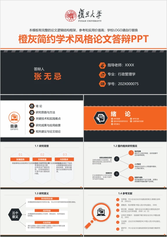 复旦大学-橙灰简约大气毕业设计毕业论文答辩开题报告ppt