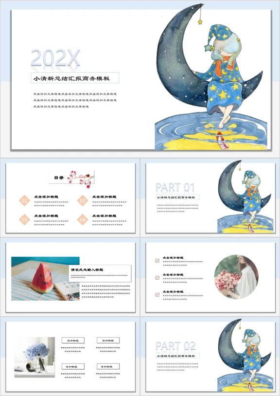 睡美人撞色论文答辩商务汇报总结ppt