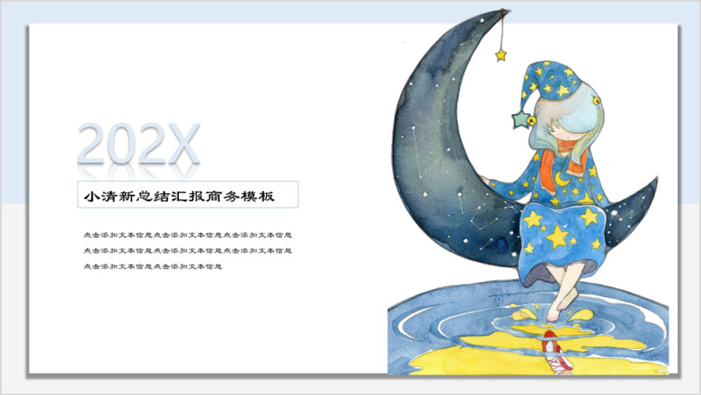 睡美人撞色论文答辩商务汇报总结ppt