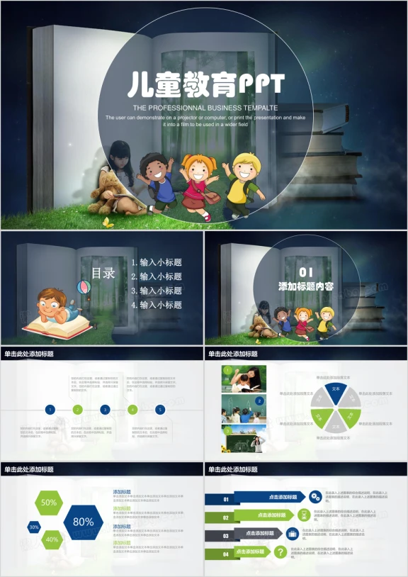 可爱卡通儿童教育教学ppt