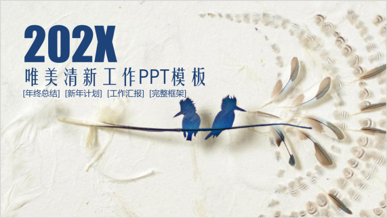 文艺风工作总结商务ppt