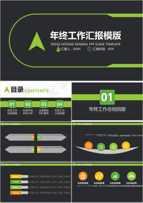 清爽实用年终工作汇报ppt