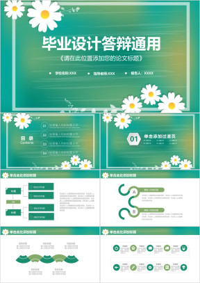 毕业论文答辩毕业设计ppt