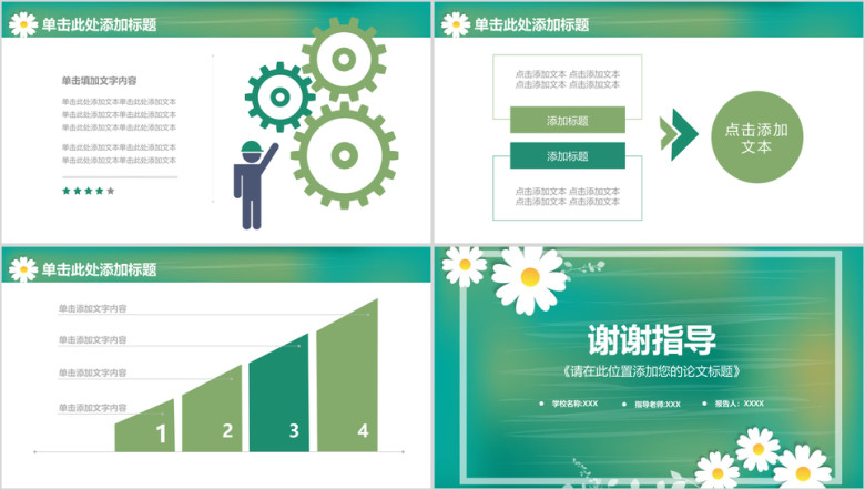 毕业论文答辩毕业设计ppt