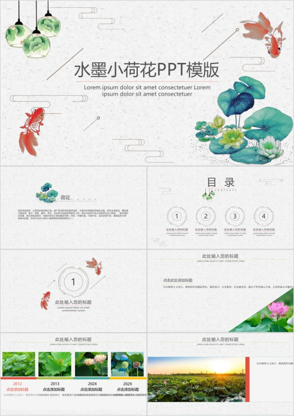 水墨小荷花ppt模板