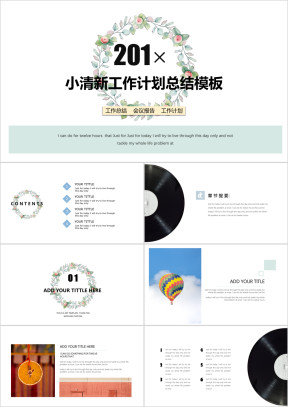 小清新时尚创意淡雅ppt