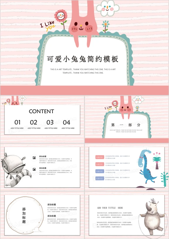 小可爱兔兔卡通萌宠ppt