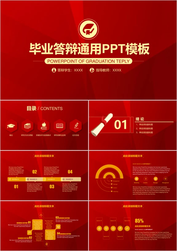 红色大气毕业答辩论文答辩ppt