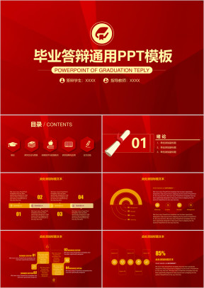 红色大气毕业答辩论文答辩ppt