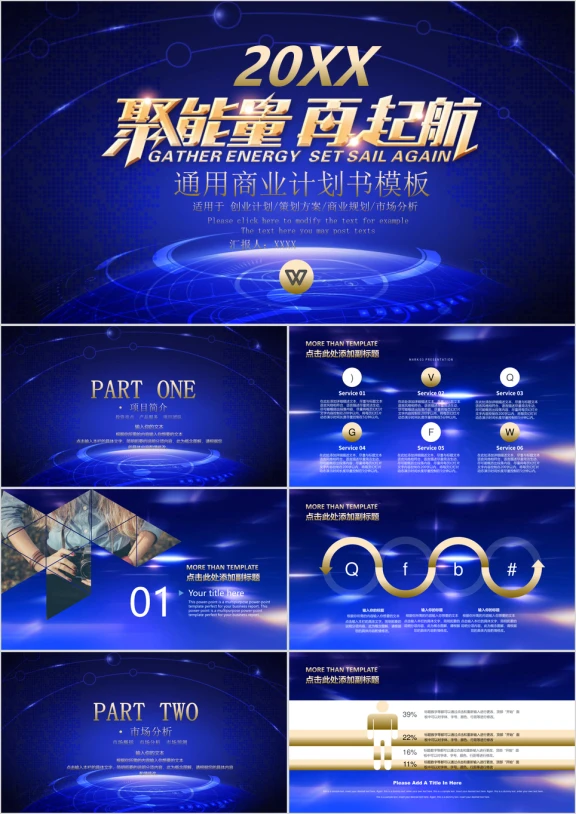 欧美风再起航大气商务商业计划书ppt模板