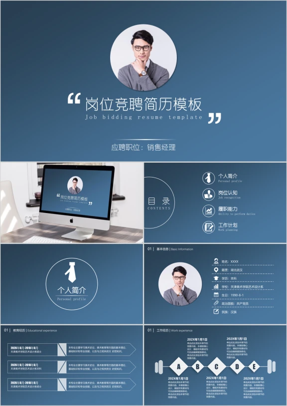 岗位竞聘简历模板ppt