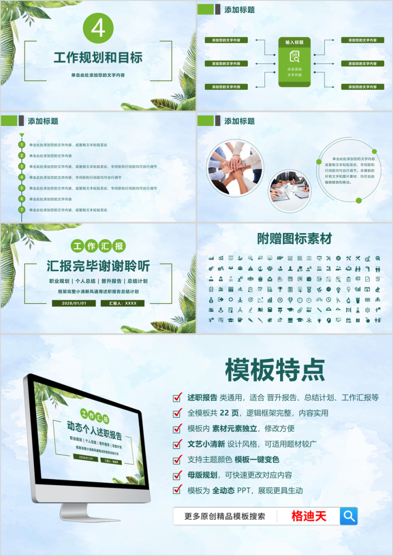 述职报告个人晋升年中总结工作计划ppt