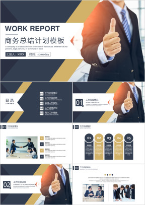 商务简约工作总结计划模板ppt