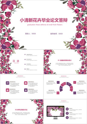 小清新花朵毕业论文答辩开题报告模板ppt