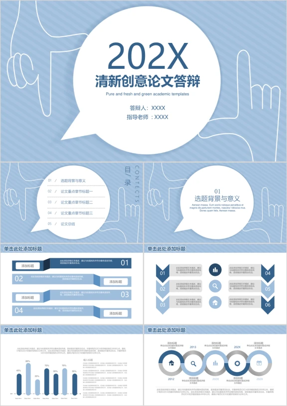 清新创意论文答辩毕业设计ppt