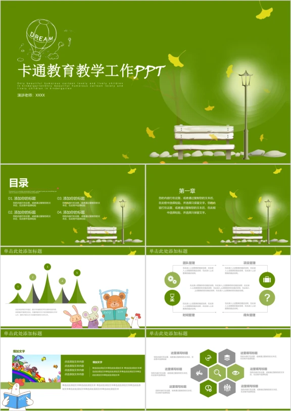 清新卡通教育教学工作ppt