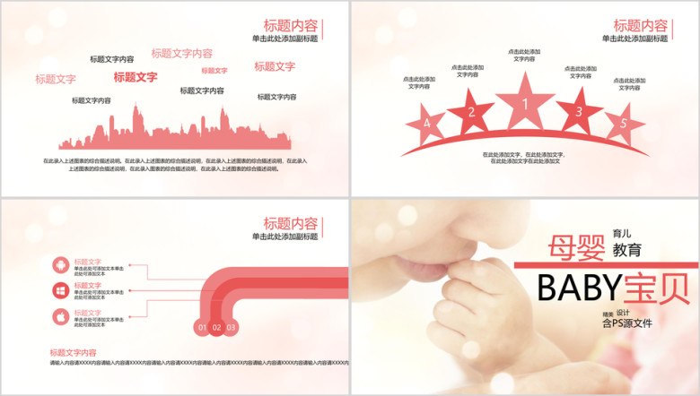 温馨母婴BABY宝贝婴儿ppt模板
