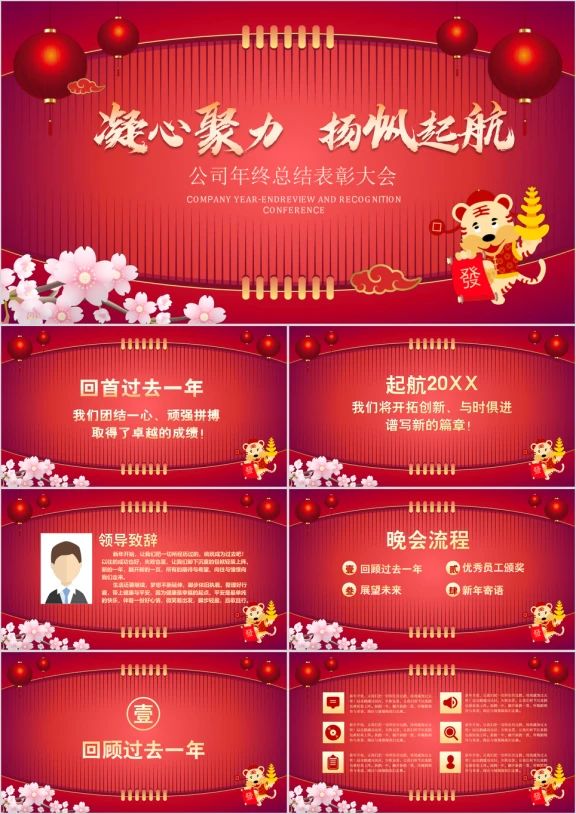 喜庆企业年会暨员工颁奖大会PPT模板