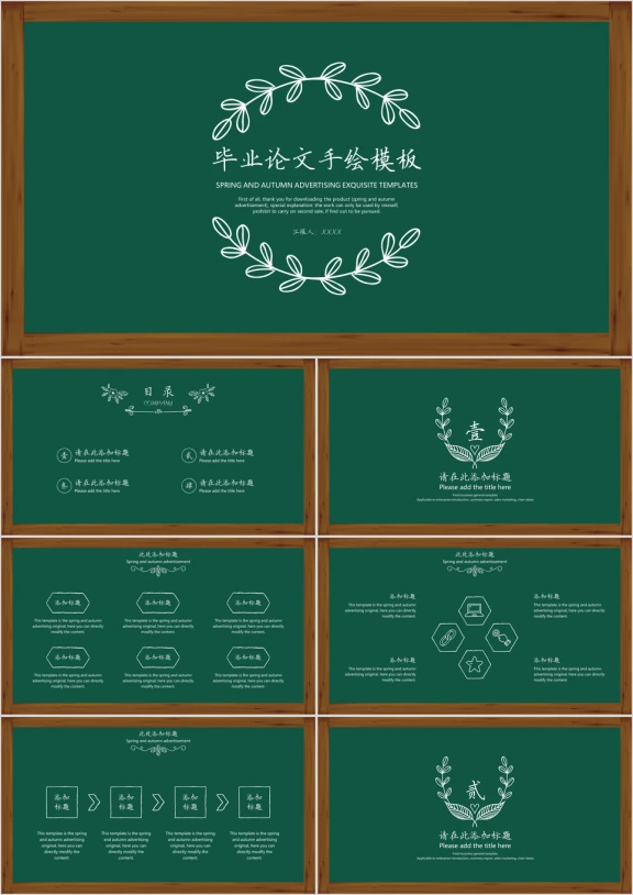 毕业论文手绘模板ppt
