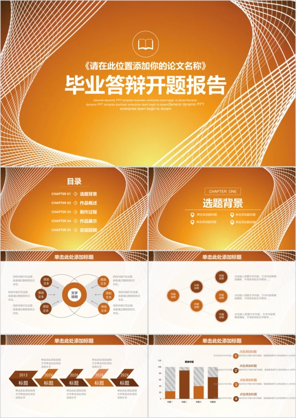 简约线条毕业论文答辩开题报告ppt
