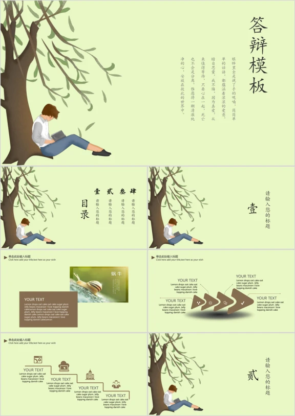 文艺清新毕业答辩ppt