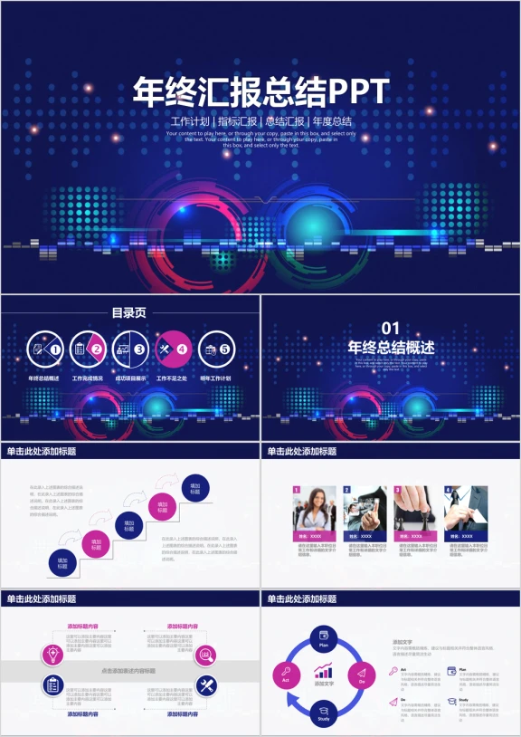 简约炫酷科技商务年终汇报总结ppt