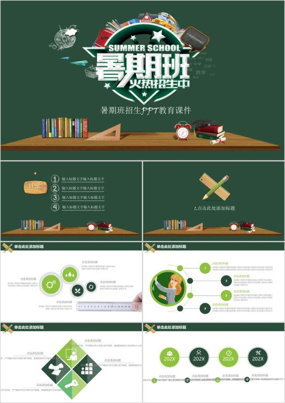 黑板风暑假班招生儿童教育教学工作汇报总结ppt