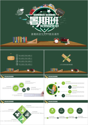 黑板风暑假班招生儿童教育教学工作汇报总结ppt
