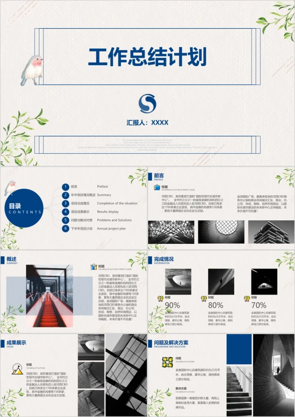 小清新通用总结工作总结项目总结结构模板ppt