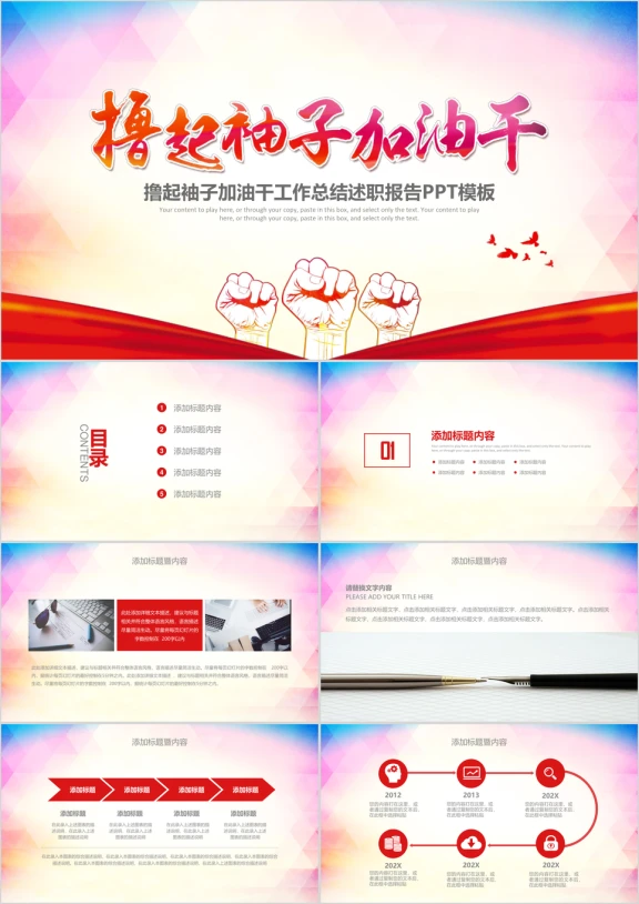 撸起袖子加油干工作总结述职报告ppt模板