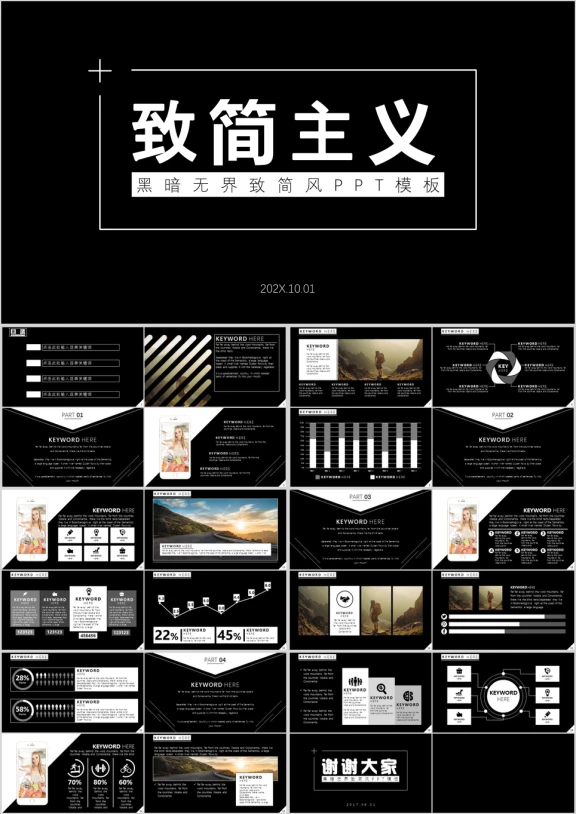 致简主义商业计划书年终总结ppt模板