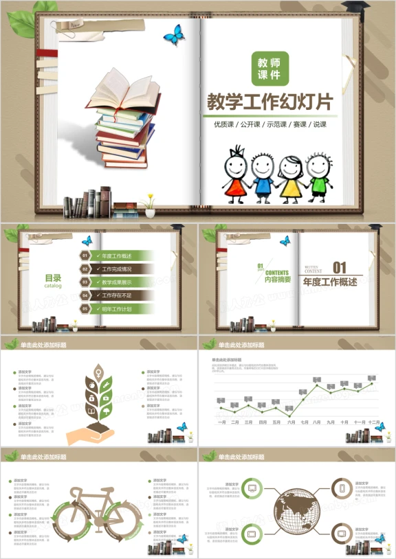 可爱书本创意风儿童教师教育课件动态ppt