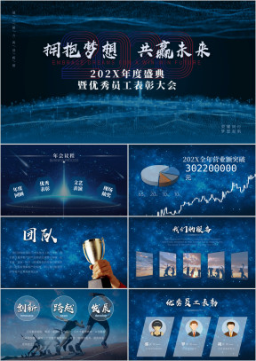公司年会员工表彰大会ppt