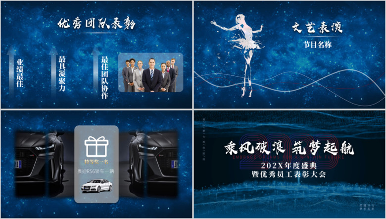 公司年会员工表彰大会ppt