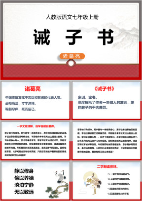 初中语文人教版七年级上册《诫子书》课件