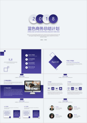 极简蓝色商务年终工作总结计划ppt
