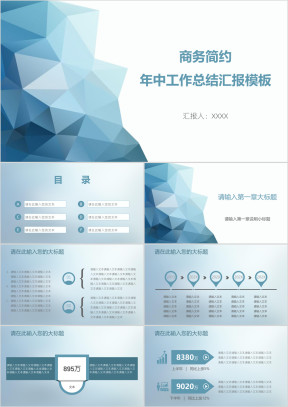 商务简约年中工作总结汇报模板ppt