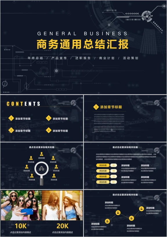 互联网行业年终总结工作汇报ppt